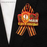 Значок деревянный с лентой  С Днём Победы!  щит