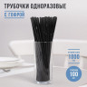 Черные одноразовые трубочки для напитков с гофрой - 100 шт.