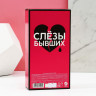 Подарочный набор «Слезы бывших»: гель для душа и повязка на голову