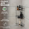 Угловая трехъярусная полка (21х21х57,5 см)