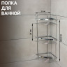 Угловая трехъярусная полка (21х21х57,5 см)
