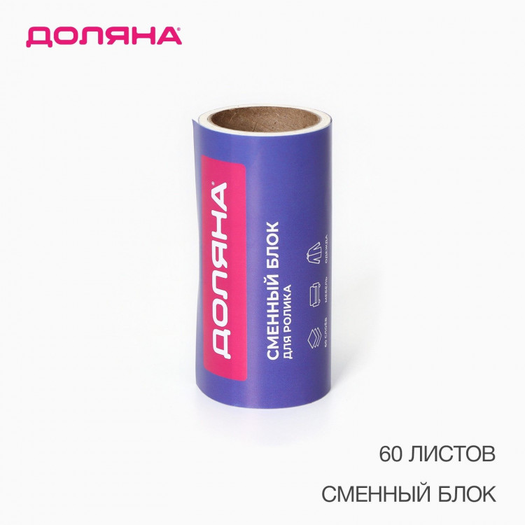 Сменный блок для ролика (60 листов) 
