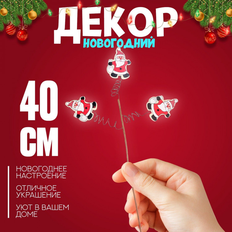 Новый год. Деревянный декор на палочке «Новогоднее настроение», 40 × 15 × 1,5 см, МИКС 