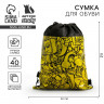 Мешок для обуви «Паттерн мультяшки»  30 х 40 см
