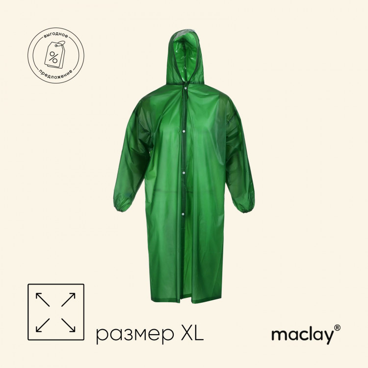 Дождевик-плащ Maclay, цвет зелёный, р. XL 