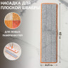 Насадка для швабры с отжимом Raccoon с карманами с двух сторон (42х11,5 см)