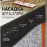 Насадка для швабры с отжимом Raccoon с карманами с двух сторон (42х11,5 см)