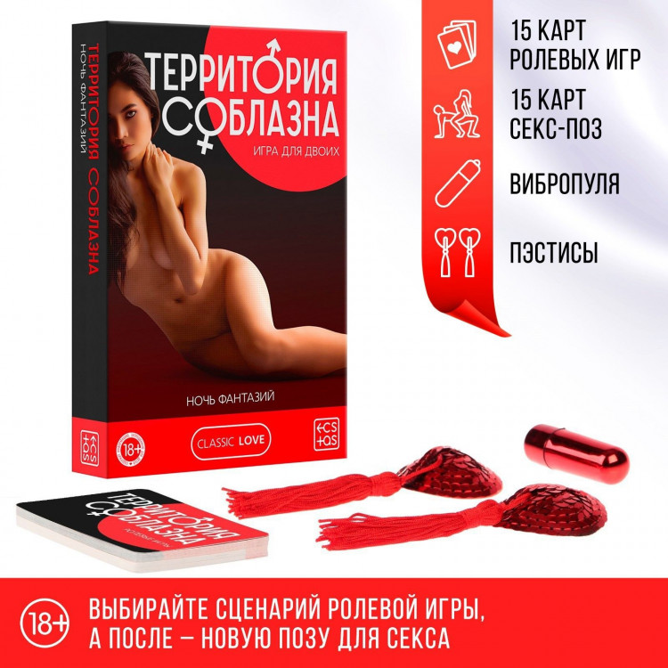 Эротический набор для двоих «Территория соблазна. Ночь фантазий» 