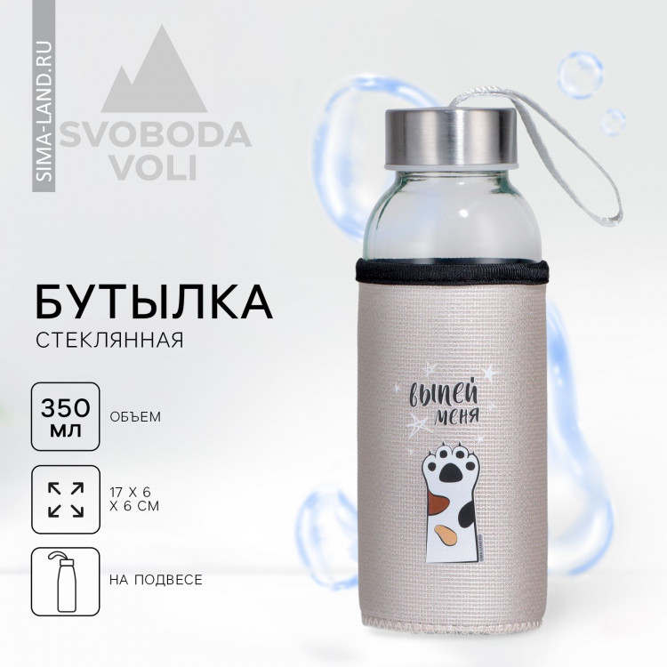 Бутылка для воды в чехле «Выпей меня», 350 мл 