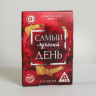 Романтические фанты «Самый лучший день» Романтические фанты «Самый лучший день»