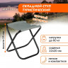 Серый складной туристический стул Maclay (22х20х25 см)