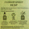 Соляной брикет-куб «Кедр» - 200 гр.