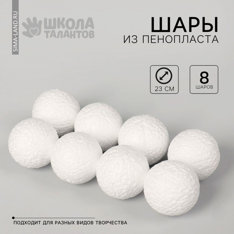 Шар из пенопласта d-5 см, 8 штук 