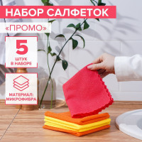 Универсальные салфетки из микрофибры с ультразвуковой обработкой края «Промо» - 5 шт.