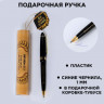 Ручка шариковая синяя паста в тубусе  Для самого лучшего , пластик