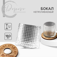 Непроливаемый бокал «Самому лучшему», 160 мл.
