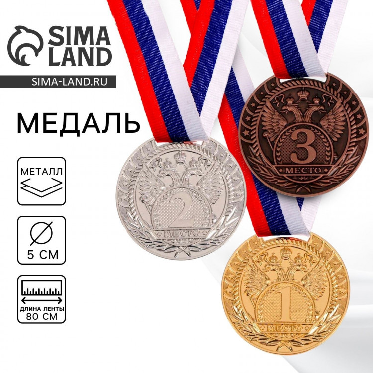 Медаль призовая 056, d= 5 см. 2 место. Цвет серебро. С лентой 