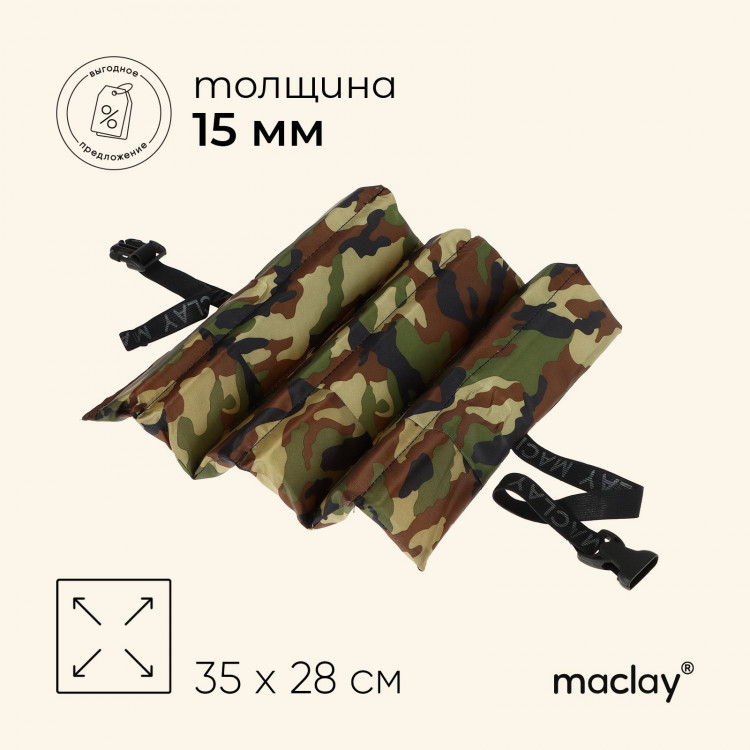 Сидушка туристическая складная maclay, 15 мм, цвета МИКС 