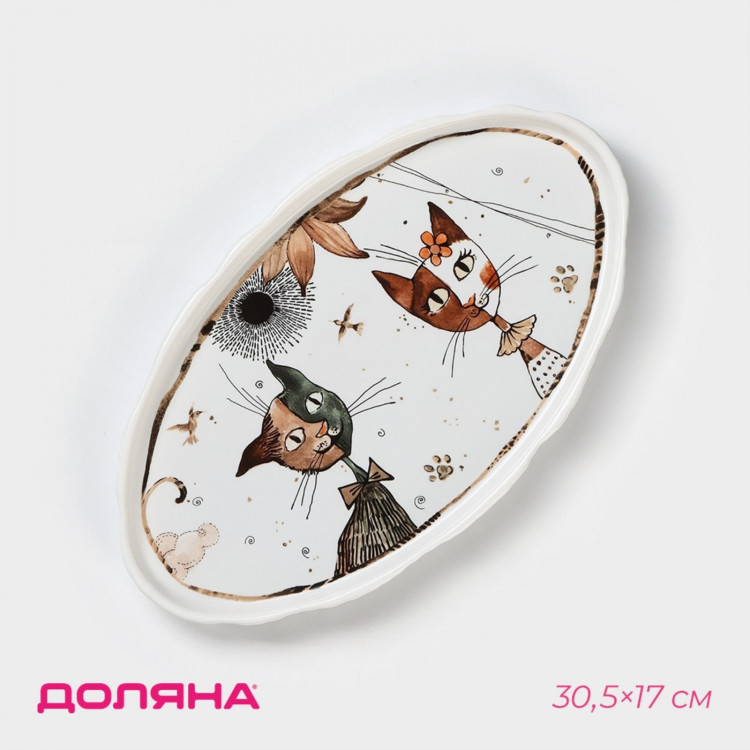 Блюдо фарфоровое овальное Доляна «Коты-аристократы», 30,5×17 см 