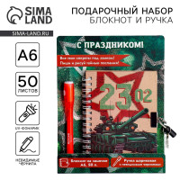 Подарочный набор «С Праздником!», блокнот А6 50 л, ручка пиши светом