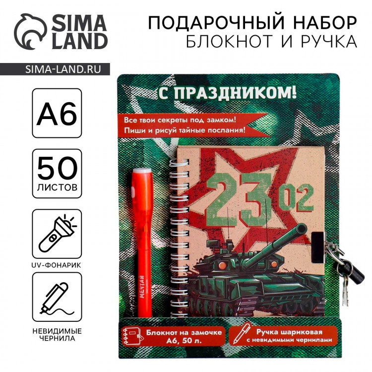 Подарочный набор «С Праздником!», блокнот А6 50 л, ручка пиши светом 
