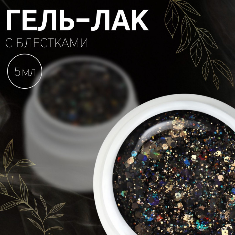 Гель-лак для ногтей, сияющий, 3-х фазный, 5 мл, LED/UV, цвет чёрный 