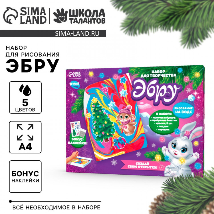 Набор для рисования эбру на новый год «Волшебный Новый год! Зайка», новогодний набор для творчества 