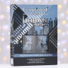 Подарочный набор Compliment Urban Night