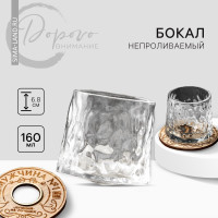 Непроливаемый бокал «Лучший из лучших», 160 мл.