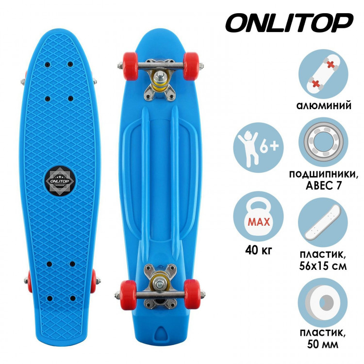 Скейтборд ONLITOP, 56x15 см, колёса PVC 50 мм, ABEC 7, алюминиевая рама, цвет МИКС 