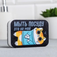 Черная губка для мытья посуды «Мыть посуду - это не моё» (9х6 см)