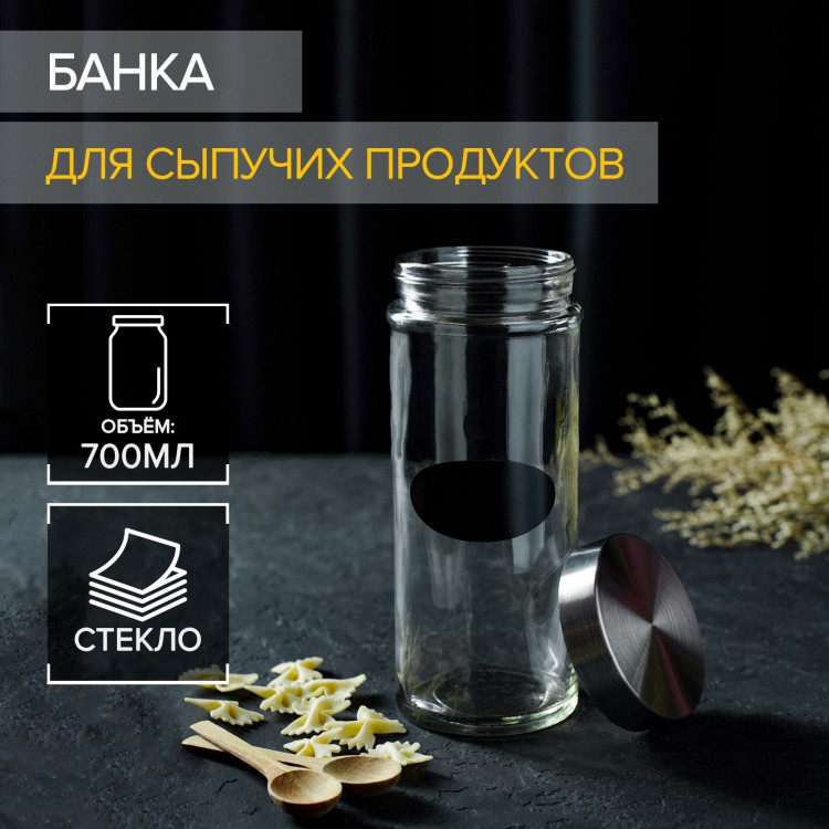 Стеклянная банка для сыпучих продуктов с местом под надпись «Премиум» (700 мл.) 