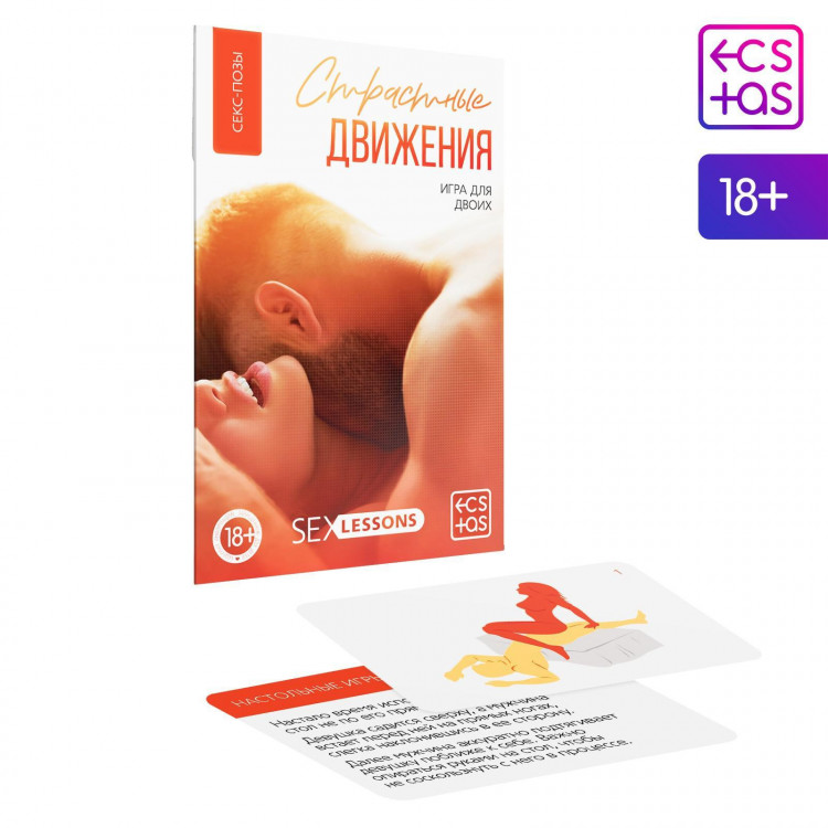 Игра-карты для двоих  Страстные движения  