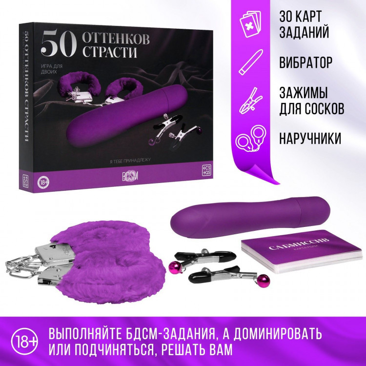 Игра для двоих «50 оттенков страсти. Я тебе принадлежу» 