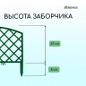 Зеленое декоративное ограждение (44х35 см) - 5 секций