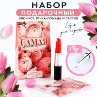 Подарочный набор: блокнот, ручка-фигурная и ластик «Самая нежная»