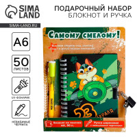 Подарочный набор «Самому смелому!», блокнот А6 50 л, ручка пиши светом
