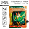 Подарочный набор «Самому смелому!», блокнот А6 50 л, ручка пиши светом
