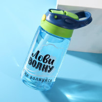 Голубая бутылка для воды «Лови волну» (550 мл.)