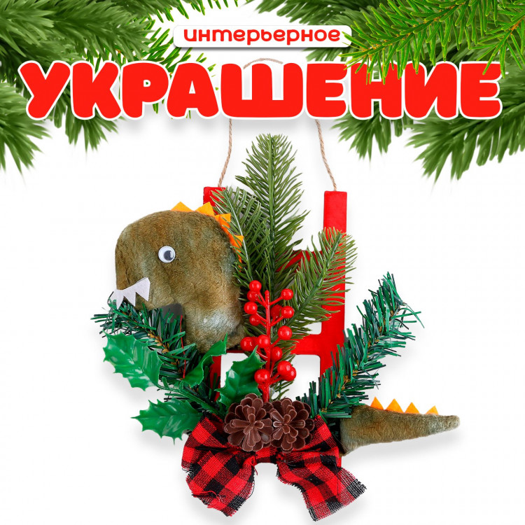 Новогоднее украшение «Дракон с елью и бантом», 20 см 