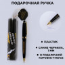 Ручка шариковая синяя паста в тубусе  Для самого смелого , пластик