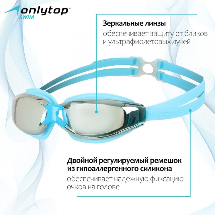 Очки для плавания ONLITOP, цвета МИКС 