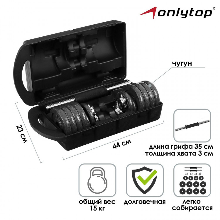 Набор ONLYTOP: 2 гантельных грифа 35 см, 12 дисков, 4 замка, вес 15 кг 