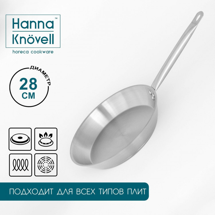 Сковорода из нержавеющей стали Hanna Knövell, d=28 см, h=5,5 см, толщина стенки 0,6 мм, длина ручки 25 см, индукция 