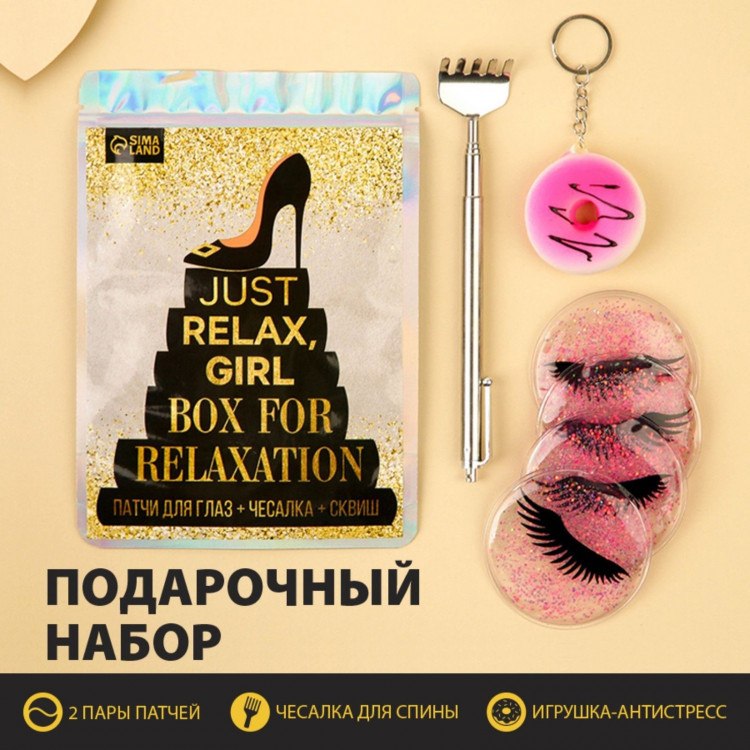 Подарочный набор «Отдых» 