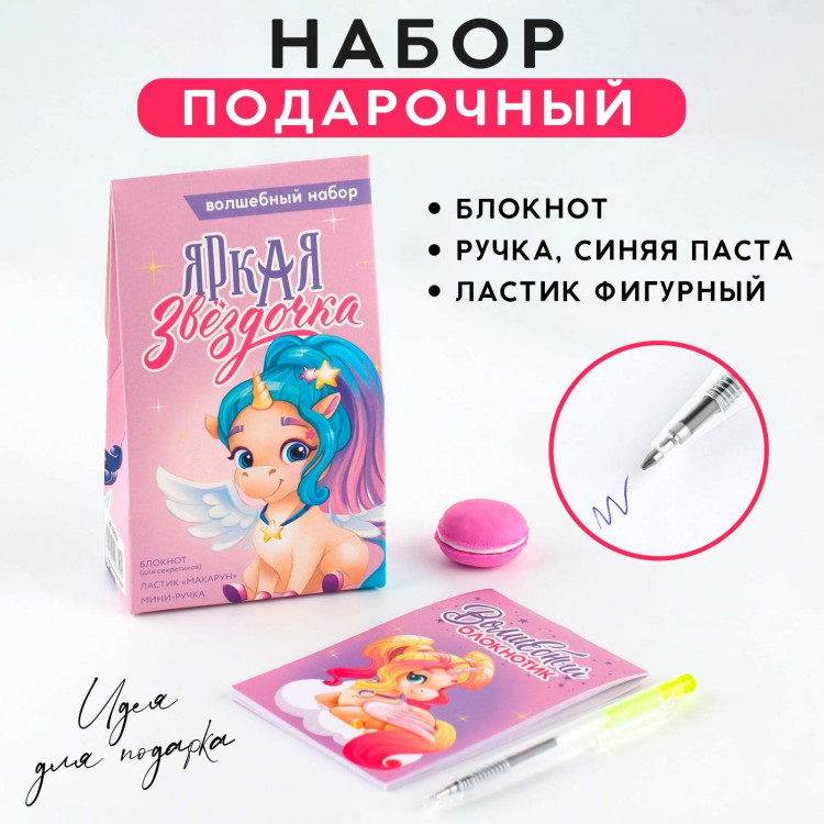 Подарочный набор блокнот, ручка и ластик «Единорог» 