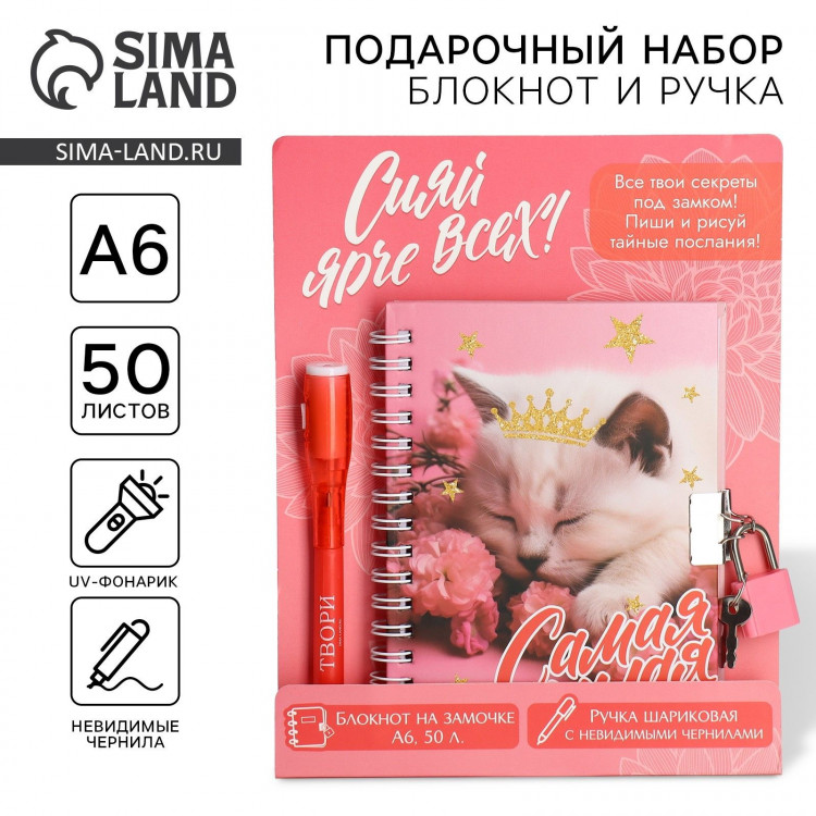 Подарочный набор «Сияй ярче всех!», блокнот А6 50 л, ручка пиши светом 