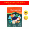 Папка с двумя файлами А4  Выпускник  темно-зеленый фон,  канцелярия