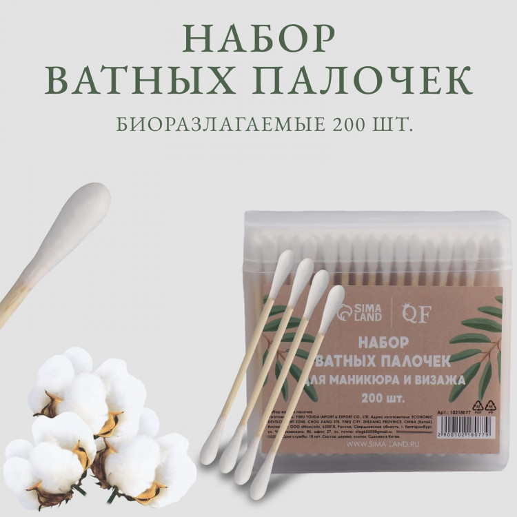 Набор из 200 ватных палочек на деревянной основе 