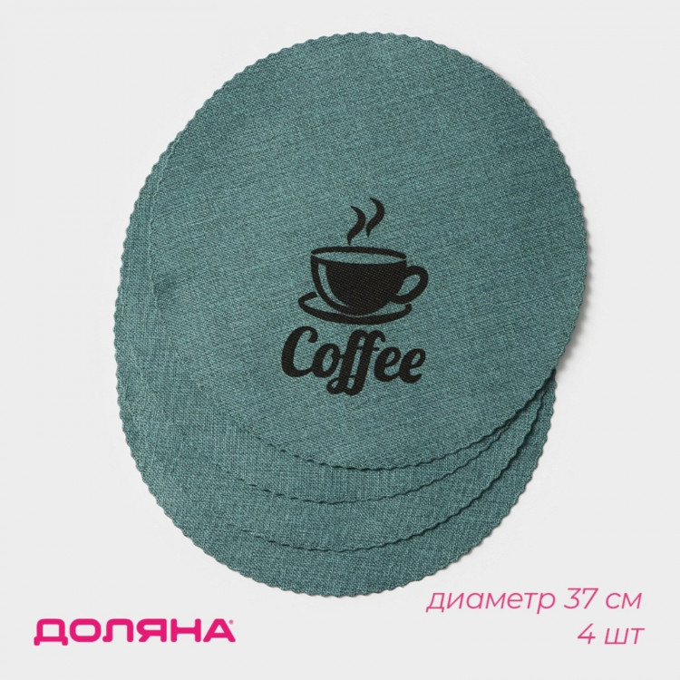 Набор из 4 круглых бирюзовых сервировочных салфеток Coffee 